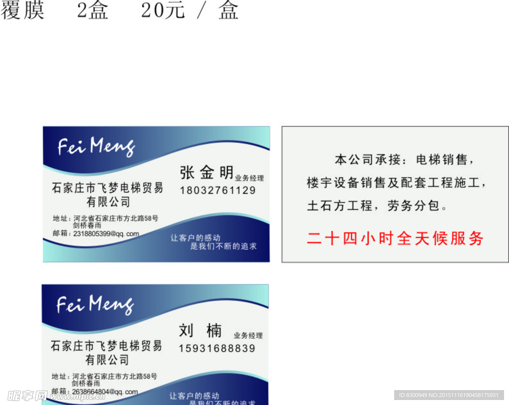 电梯名片