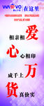 爱心万货