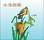 大苇莺