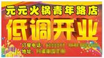 开业抬牌