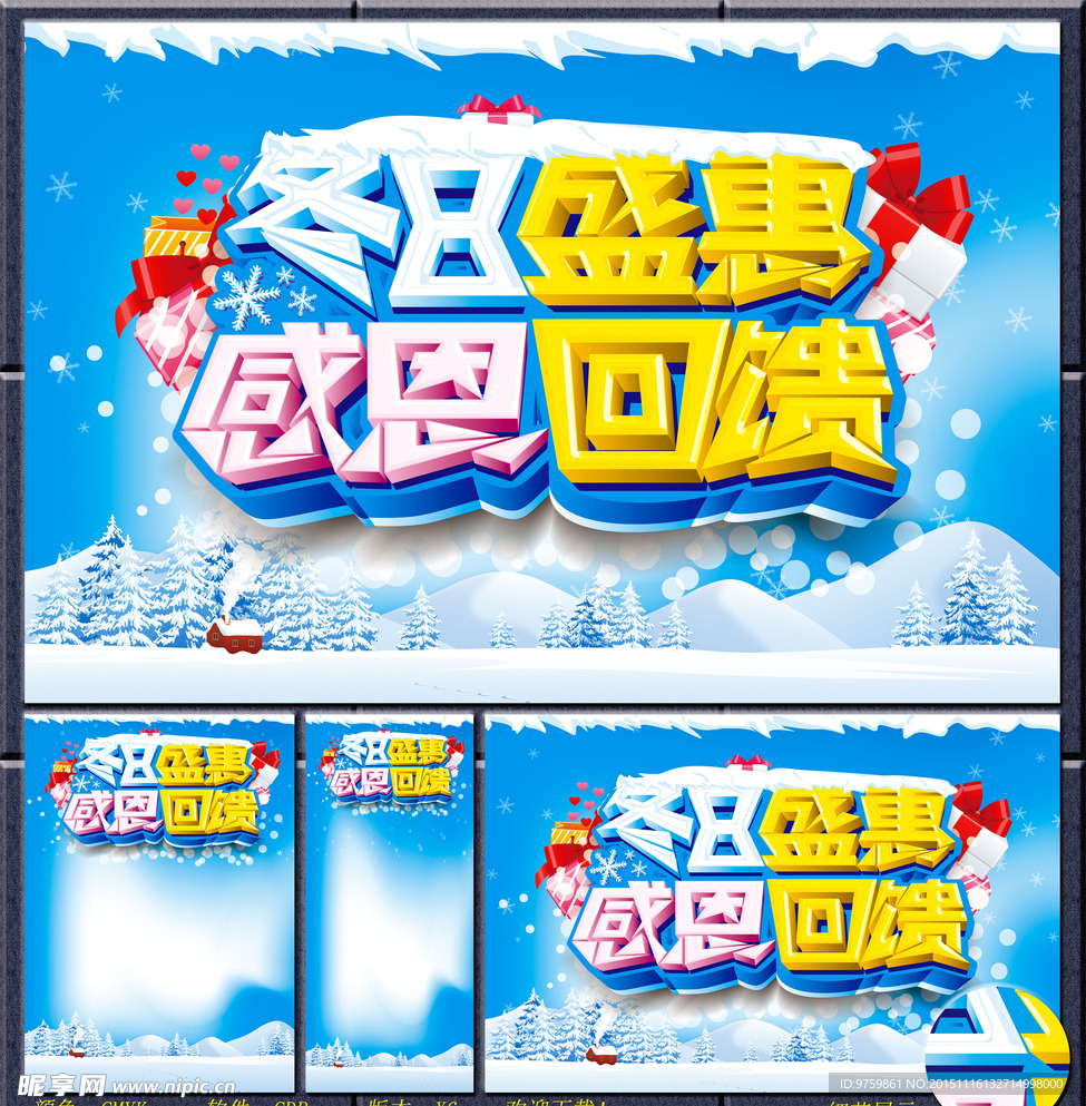 冬日盛惠