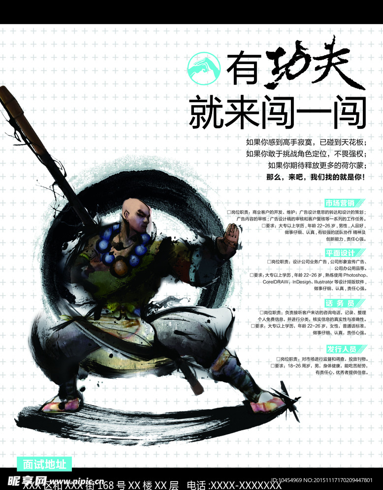 招聘