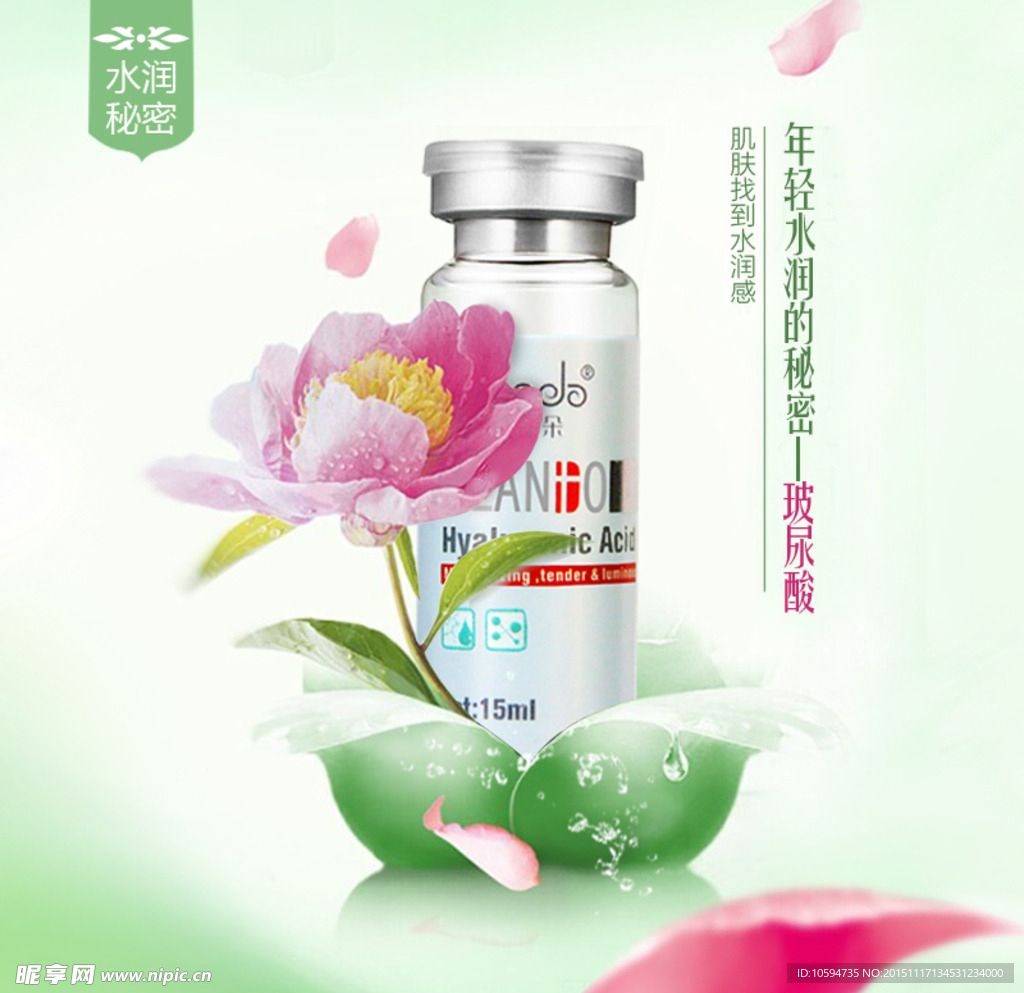 玻尿酸主图
