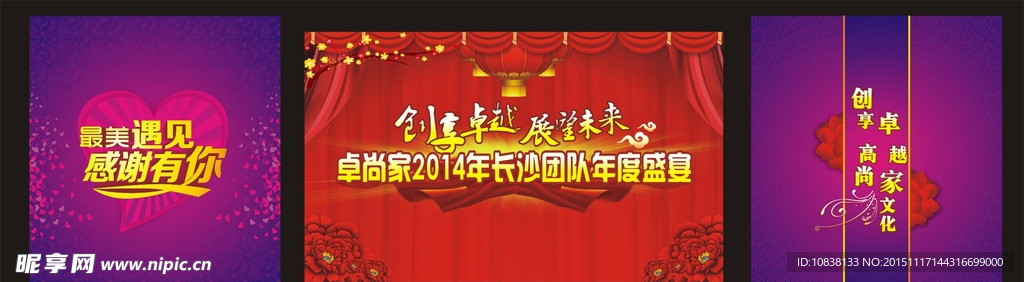 团队年度盛宴