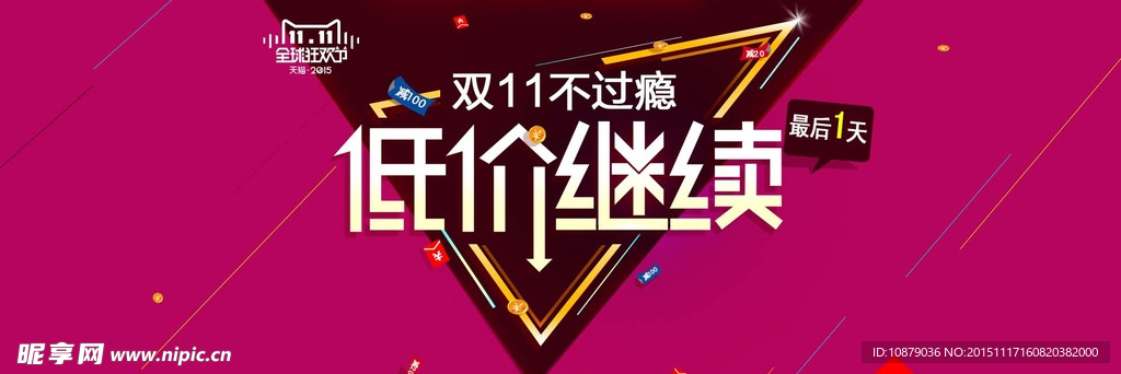 双十一精彩继续