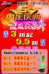 特步周年庆