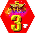 周年庆