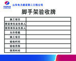 脚手架验收牌