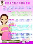 产妇入院准备