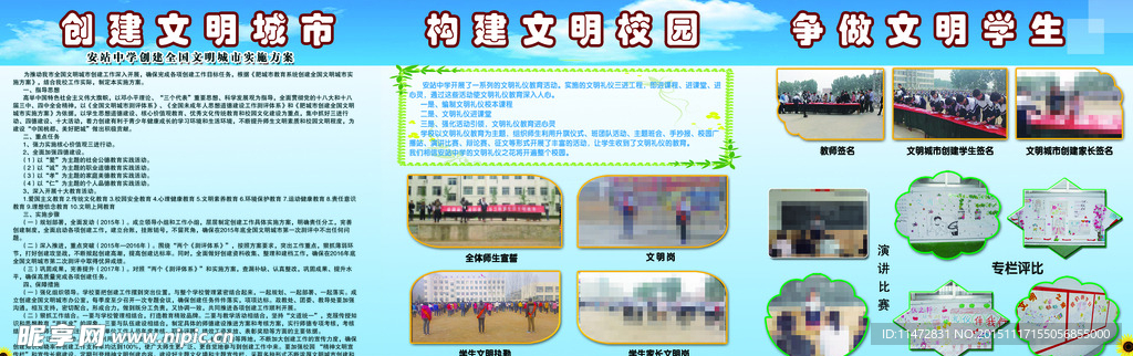 构建文明校园