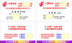 国航民航机票订购名片样式