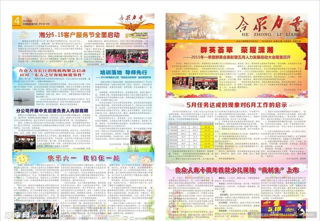 企业月刊排版