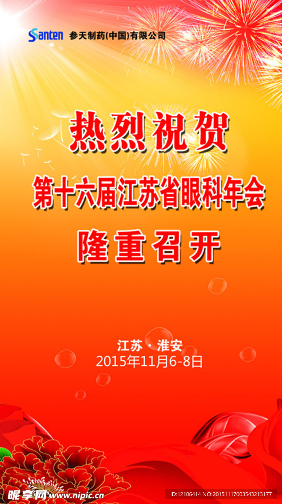 欢迎海报