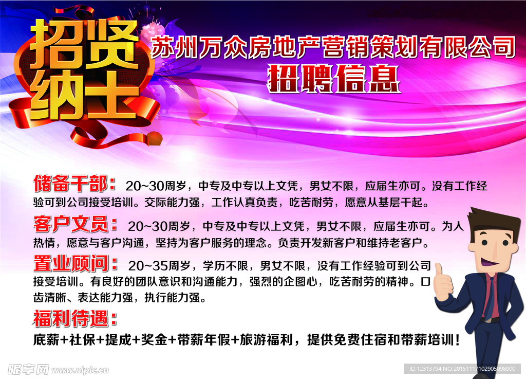 招贤纳士