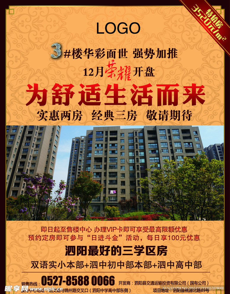 楼市广告