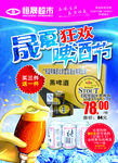 晟夏狂欢啤酒节