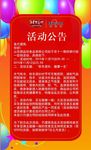 活动公告