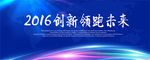 2016科技企业背景展板