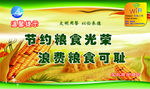 节约粮食图片