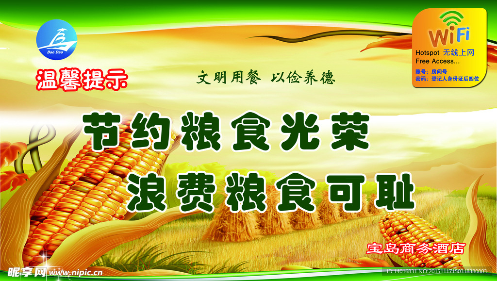 节约粮食图片