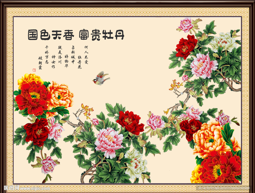 花开富贵