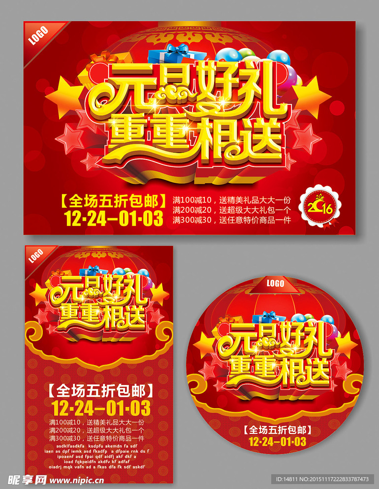 元旦 新年