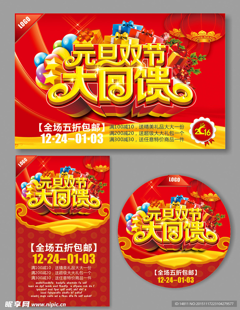 元旦 新年
