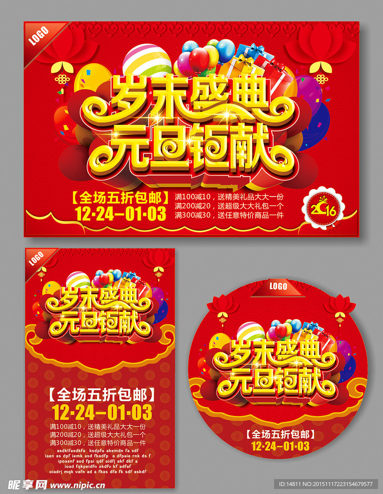 元旦 新年