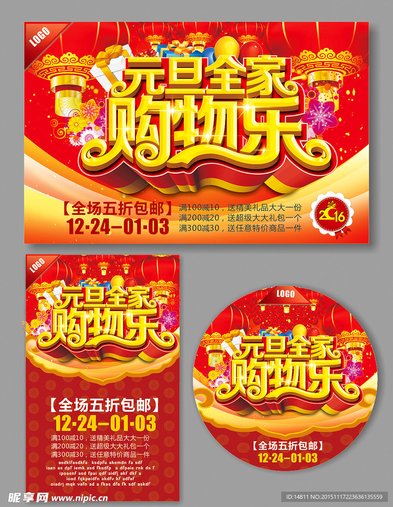 元旦 新年