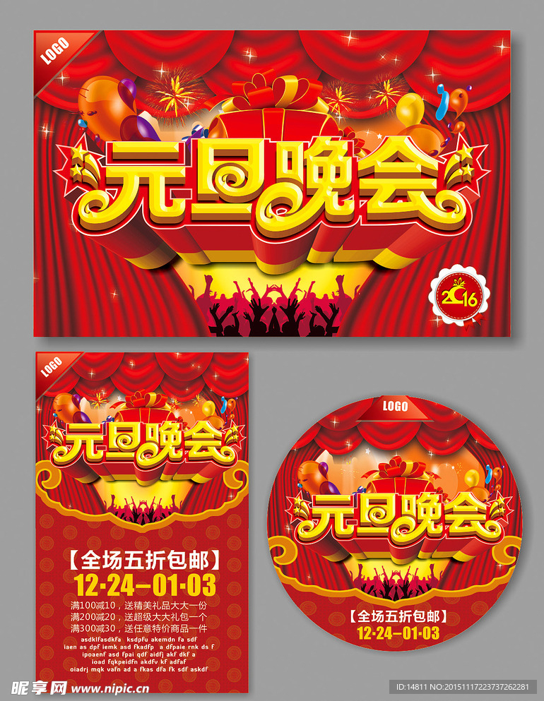元旦 新年