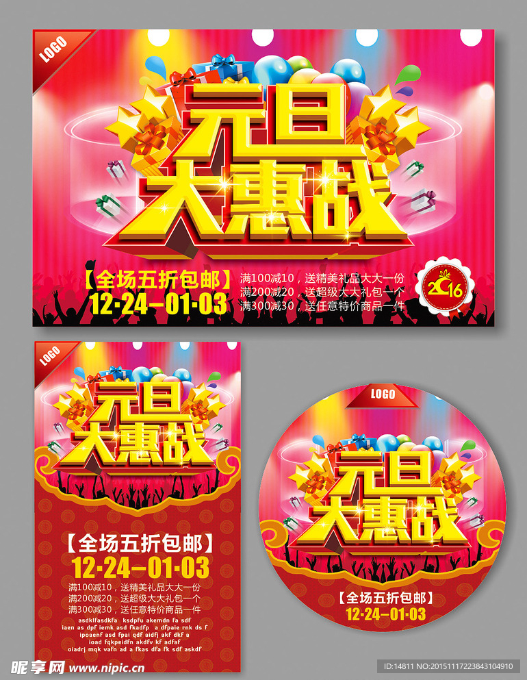 元旦 新年