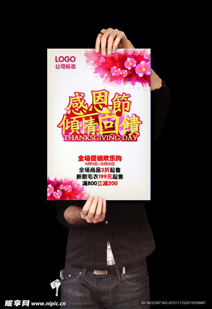 感恩节广告