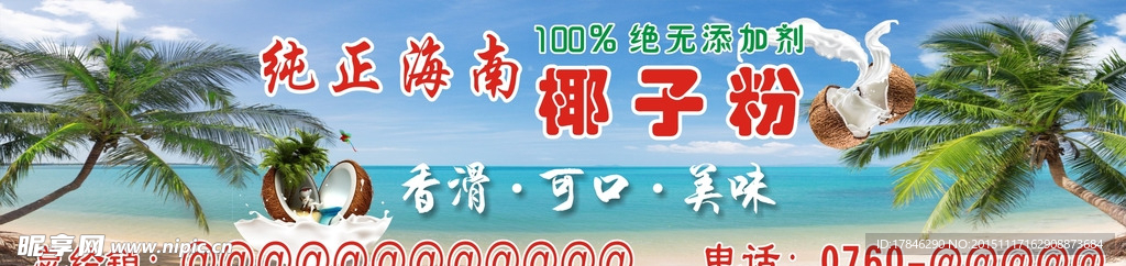 椰子粉
