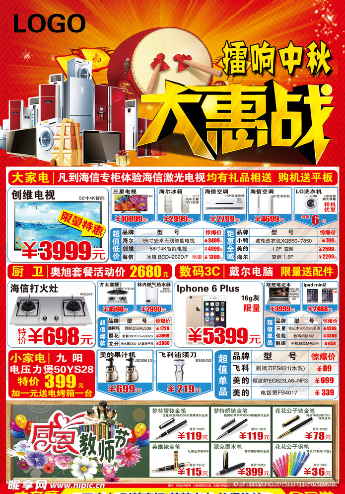 家电促销单页