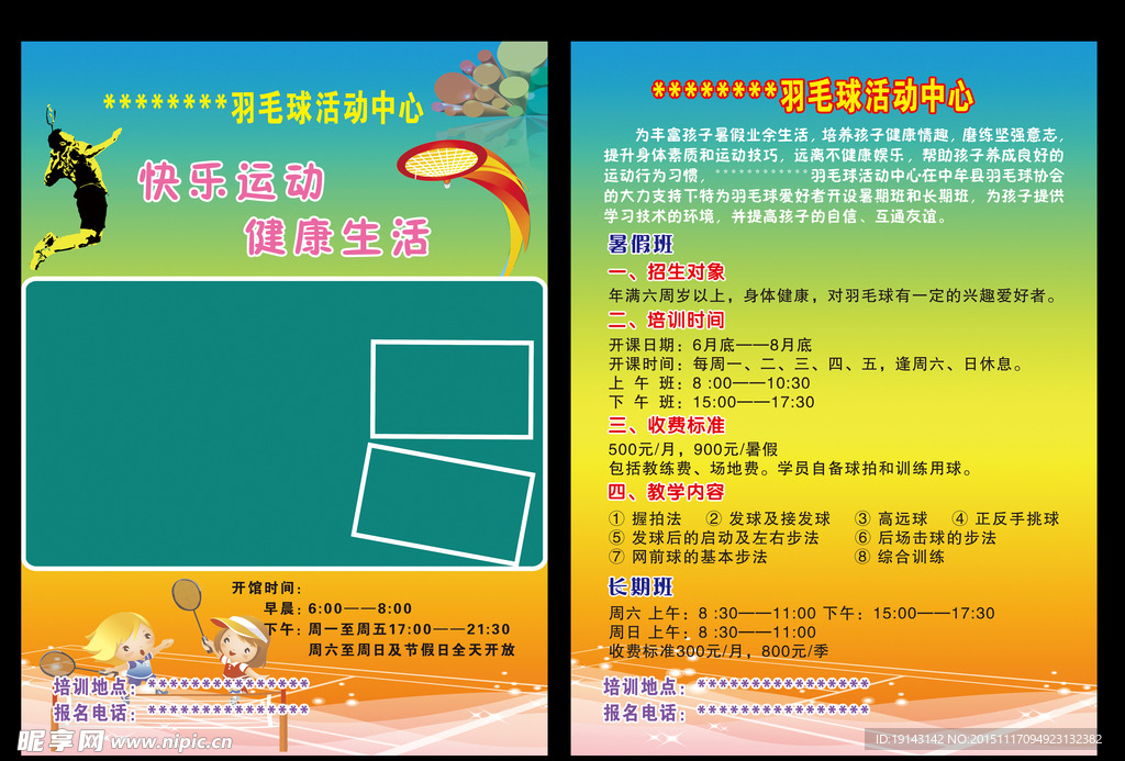 羽毛球馆单页