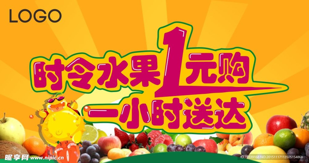 水果促销展板
