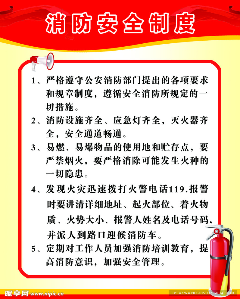 消防