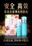 护肤品海报广告设计