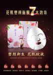 面膜海报护肤品广告设计