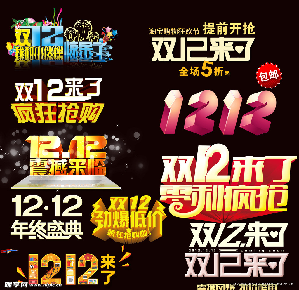 双12