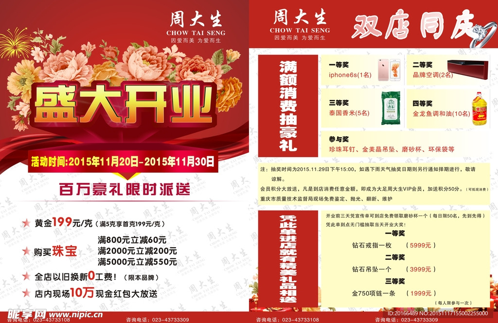 盛大开业