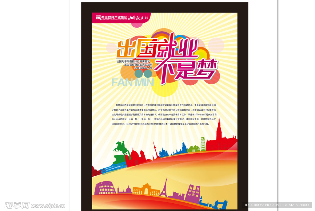 出国就业海报