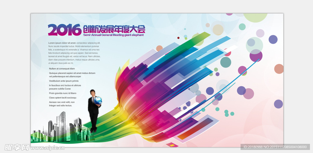 会议背景海报