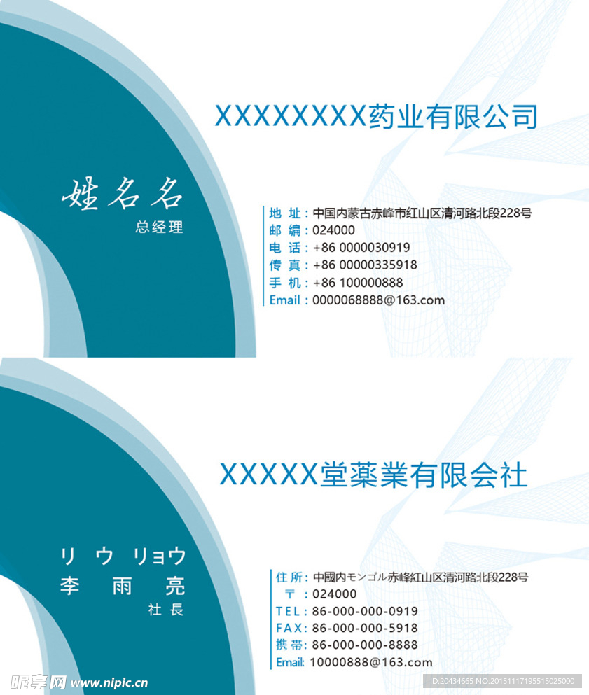 医药公司名片