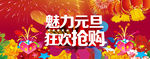 元旦海报