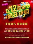 双十二单页海报