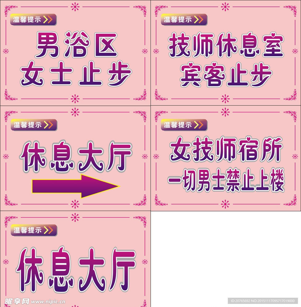 温馨提示牌