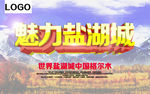 美丽格尔木