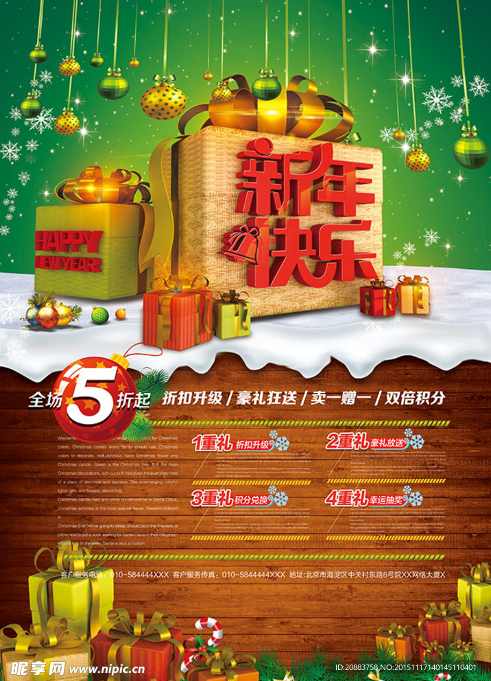 新年快乐海报
