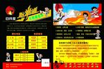 跆拳道宣传单